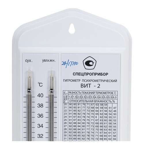  Гигрометр психрометрический вит-2, с поверкой рф, диапазон: от +15 до +40 °с | Термометры, гигрометры, спиртометры