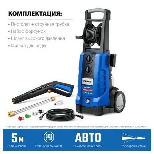  Минимойка зубр авд-п200, мощность 2,6 квт, давление 200 бар, шланг 8 м | Минимойки