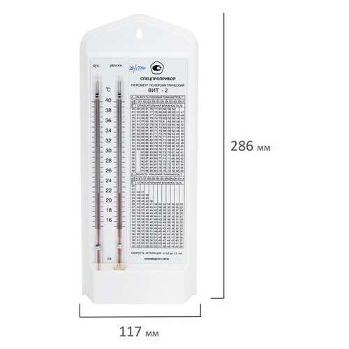  Гигрометр психрометрический вит-2, с поверкой рф, диапазон: от +15 до +40 °с | Термометры, гигрометры, спиртометры