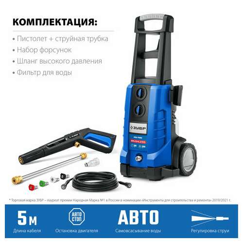 Минимойка зубр авд-п180, мощность 2,3 квт, давление 180 бар, шланг 8 м  Минимойка зубр авд-п180, мощность 2,3 квт, давление 180 бар, шланг 8 м | Минимойки