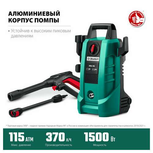  Минимойка зубр авд-115, мощность 1,5 квт, давление 115 бар, шланг 5 м | Минимойки