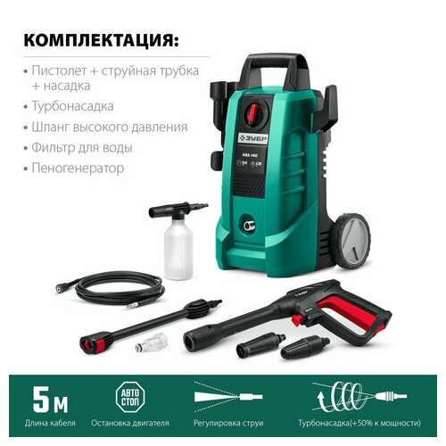  Минимойка зубр авд-140, мощность 1,7 квт, давление 140 бар, шланг 5 м | Минимойки