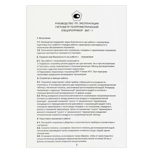  Гигрометр психрометрический вит-1 с поверкой рф, диапазон: от 0 до +25 °с | Термометры, гигрометры, спиртометры