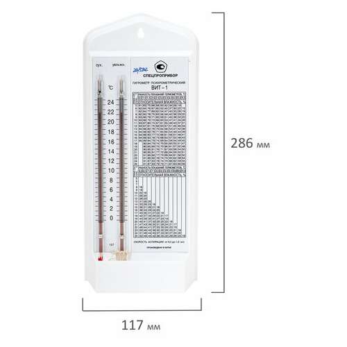  Гигрометр психрометрический вит-1 с поверкой рф, диапазон: от 0 до +25 °с | Термометры, гигрометры, спиртометры