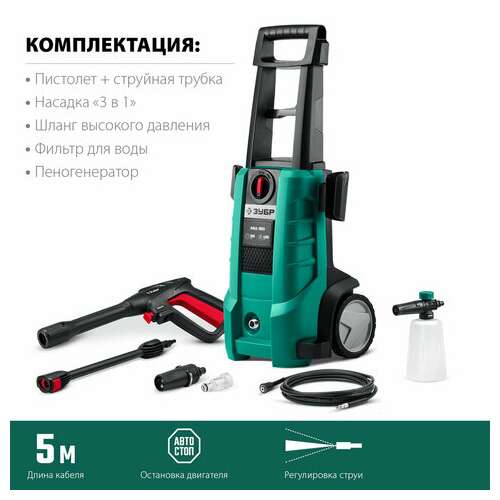  Минимойка зубр авд-160, мощность 2,1 квт, давление 160 бар, шланг 5 м | Минимойки