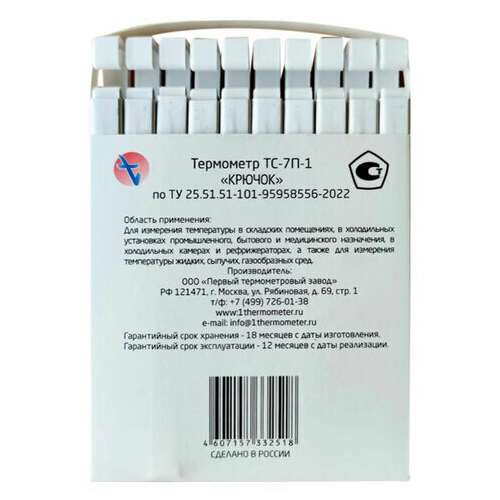  Термометр для холодильника и морозильной камеры с поверкой (-35 до +50 °с), тс-7п-1 | Термометры, гигрометры, спиртометры