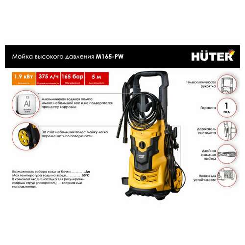  Минимойка huter m165-pw, мощность 1,9 квт, давление 165 бар, шланг 5 м, 70/8/7 | Минимойки