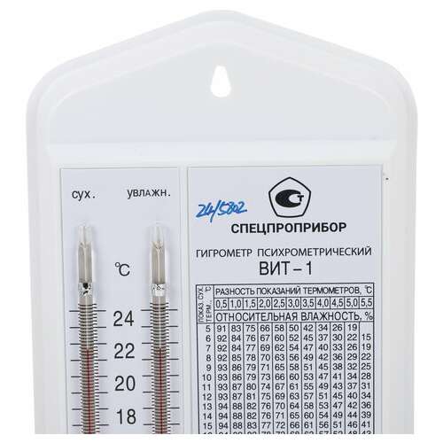  Гигрометр психрометрический вит-1 с поверкой рф, диапазон: от 0 до +25 °с | Термометры, гигрометры, спиртометры