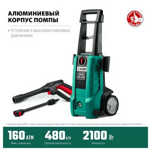  Минимойка зубр авд-160, мощность 2,1 квт, давление 160 бар, шланг 5 м | Минимойки