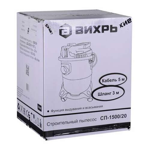  Пылесос хозяйственный вихрь сп-1500/20 1500 вт, сухая/влажная уборка, сила всасывания 300 вт, бак 20 л, 72/19/1 | Пылесосы промышленные