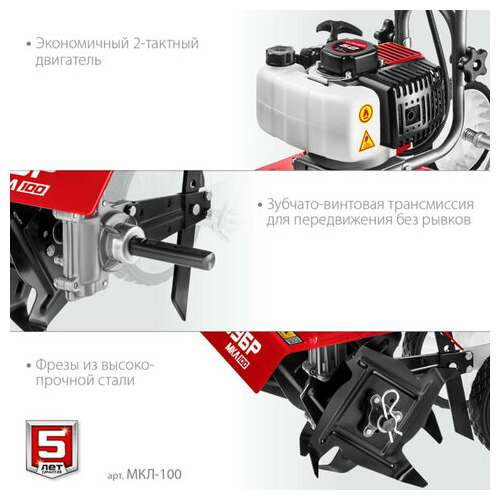  Бензиновый культиватор зубр мкл-100, 1600 вт, 2-тактный, 2,2 л.с., объем двигателя 52 см3, мкл-100 | Культиваторы