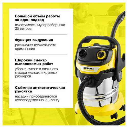 Пылесос хозяйственный karcher wd 5 s, мусоросборник 25 л, мощность 1100 вт, желтый, 1.628-350.0  Пылесос хозяйственный karcher wd 5 s, мусоросборник 25 л, мощность 1100 вт, желтый, 1.628-350.0 | Пылесосы промышленные