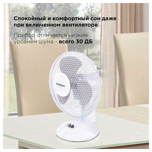  Вентилятор настольный sonnen ft23-b6, d=23 см, 25 вт, на подставке, 2 скоростных режима, белый/серый, 451038 | Вентиляторы