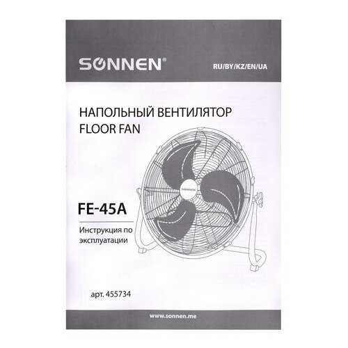  Вентилятор напольный повышенной мощности sonnen fe-45a, d=45 см, 120 вт, 3 скорости, черный, 455734 | Вентиляторы