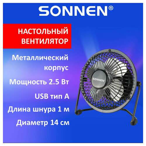  Вентилятор настольный usb sonnen ft10-b37а, d=10 см, 2,5 вт, металл, черный, 455733 | Вентиляторы