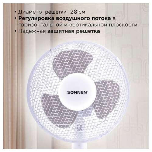  Вентилятор настольный sonnen ft23-b6, d=23 см, 25 вт, на подставке, 2 скоростных режима, белый/серый, 451038 | Вентиляторы