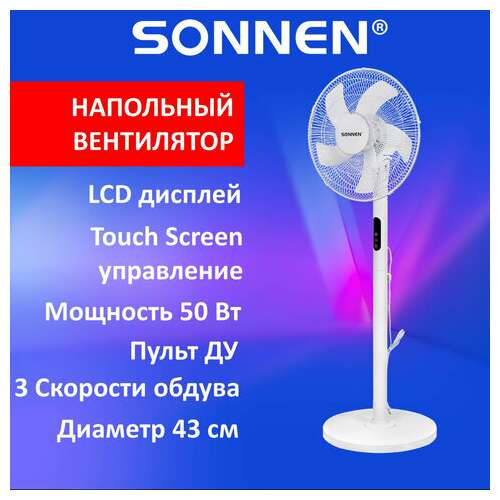  Вентилятор напольный lcd дисплей, пульт ду sonnen fs40-a999, 50 вт, 3 режима, белый, 455735 | Вентиляторы