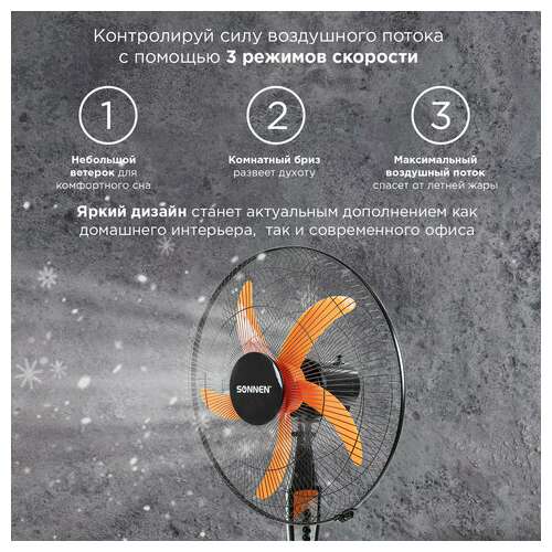 Вентилятор напольный, 3 режима, sonnen tf-50w-45-а304, d=45 см, 50 вт, черный, 454789, fs-45-a304 | Вентиляторы