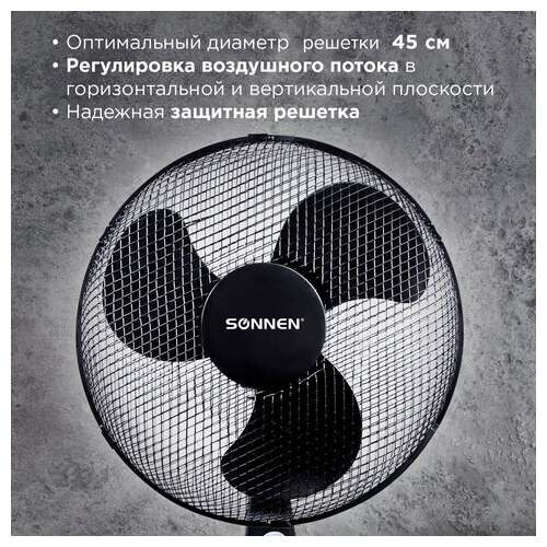  Вентилятор напольный sonnen fs40-a55, d=40 см, 45 вт, 3 скоростных режима, таймер, черный, 451035 | Вентиляторы