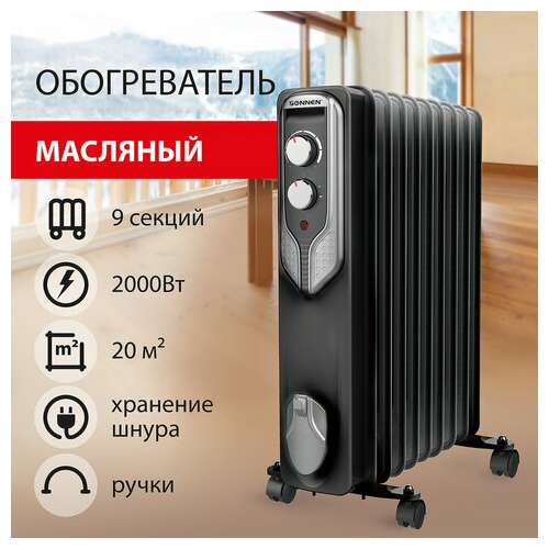 Обогреватель масляный sonnen dfn-09bl, 2000 вт, 9 секций, черный, 455311  Обогреватель масляный sonnen dfn-09bl, 2000 вт, 9 секций, черный, 455311 | Масляные обогреватели