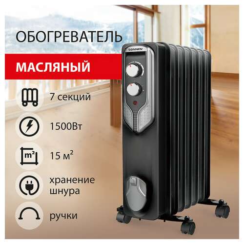  Обогреватель масляный sonnen dfn-07bl, 1500 вт, 7 секций, черный, 455310 | Масляные обогреватели