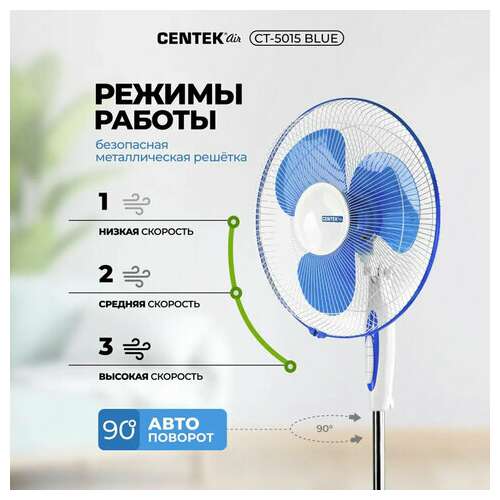 Вентилятор напольный, 3 режима, centek ct-5015 blue, d=43 см, 40 вт, синий  Вентилятор напольный, 3 режима, centek ct-5015 blue, d=43 см, 40 вт, синий | Вентиляторы
