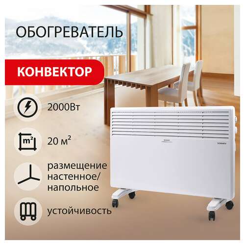 Обогреватель-конвектор sonnen x-2000, 2000 вт, напольная/настенная установка, белый, 453496  Обогреватель-конвектор sonnen x-2000, 2000 вт, напольная/настенная установка, белый, 453496 | Конвекторные обогреватели