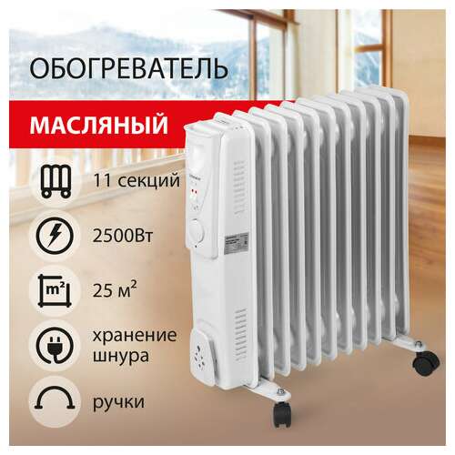  Обогреватель масляный sonnen dfs-11, 2500 вт, 11 секций, белый, 453500 | Масляные обогреватели