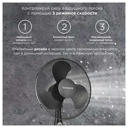  Вентилятор напольный sonnen fs40-a55, d=40 см, 45 вт, 3 скоростных режима, таймер, черный, 451035 | Вентиляторы