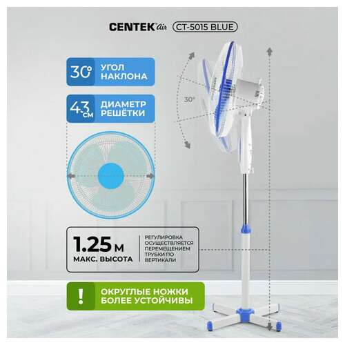 Вентилятор напольный, 3 режима, centek ct-5015 blue, d=43 см, 40 вт, синий  Вентилятор напольный, 3 режима, centek ct-5015 blue, d=43 см, 40 вт, синий | Вентиляторы