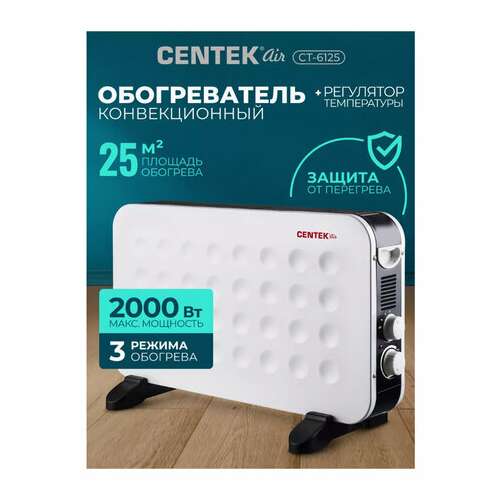  Обогреватель-конвектор centek ct-6125, 2000 вт, 3 режима работы, белый | Конвекторные обогреватели