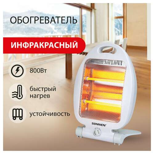  Обогреватель инфракрасный sonnen rh06, 800 вт, 2 режима работы, напольная установка, белый, 455737 | Инфракрасные обогреватели
