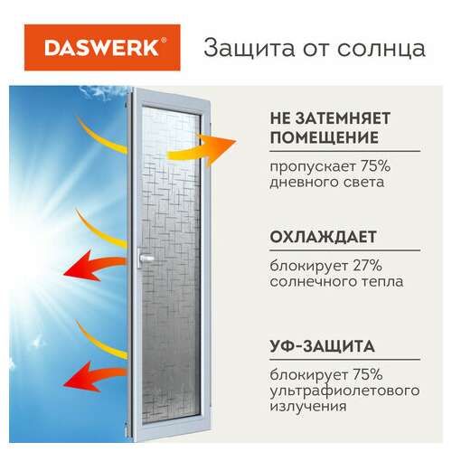 Пленка на окно самоклеящаяся статическая без клея солнцезащитная 75х150 см "штрихи" daswerk, 608578  Пленка на окно самоклеящаяся статическая без клея солнцезащитная 75х150 см "штрихи" daswerk, 608578 | Пленки солнцезащитные для окон