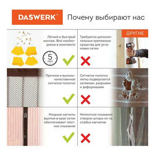  Москитная сетка дверная на магнитах 100х210 см, антимоскитная, коричневая, daswerk, 607986 | Москитные сетки