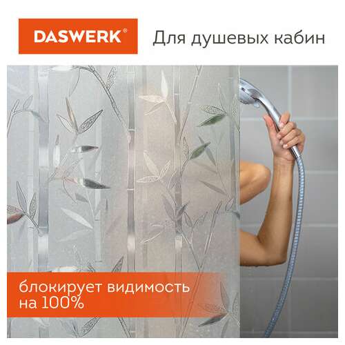  Пленка на окно самоклеящаяся статическая без клея солнцезащитная 75х150 см "бамбук" daswerk, 608579 | Пленки солнцезащитные для окон