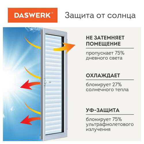  Пленка на окно самоклеящаяся статическая без клея, солнцезащитная, 67,5х150 см, "жалюзи", daswerk, 607970 | Пленки солнцезащитные для окон