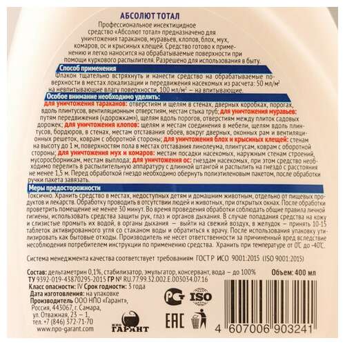  Средство инсектицидное для уничтожения летающих/ползающих насекомых 400 мл, абсолют тотал, триггер, алт400 | Средства от насекомых