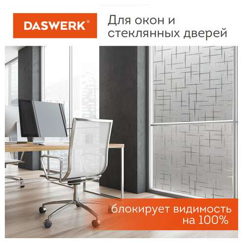 Пленка на окно самоклеящаяся статическая без клея солнцезащитная 75х150 см "штрихи" daswerk, 608578  Пленка на окно самоклеящаяся статическая без клея солнцезащитная 75х150 см "штрихи" daswerk, 608578 | Пленки солнцезащитные для окон