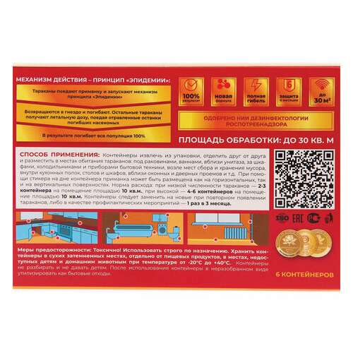 Средство от тараканов приманка комплект 6 шт. дисков-контейнеров, абсолют супер, апс6 (16) | Средства от насекомых