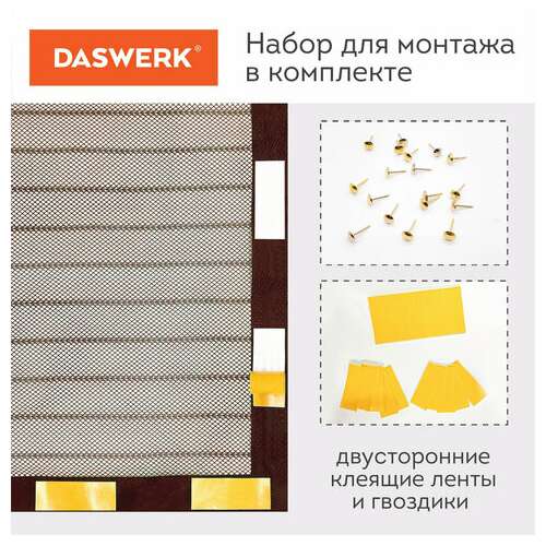 Москитная сетка дверная на магнитах 100х210 см, антимоскитная, коричневая, daswerk, 607986 | Москитные сетки