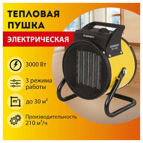  Тепловая пушка электрическая sonnen thg-3000r, 3 квт, 220в, керамический нагреватель, 456193 | Тепловые пушки