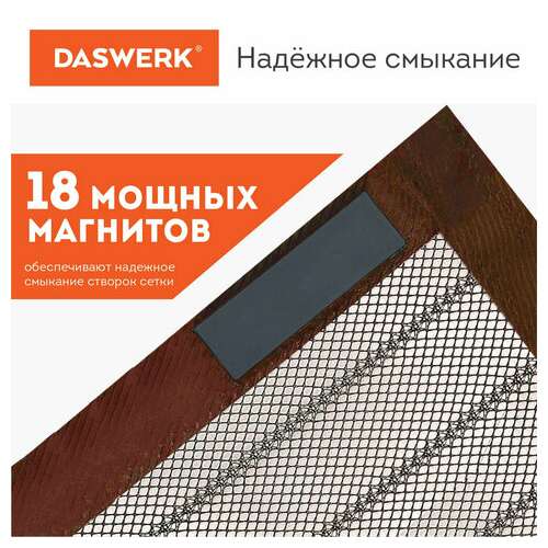  Москитная сетка дверная на магнитах 100х210 см, антимоскитная, коричневая, daswerk, 607986 | Москитные сетки