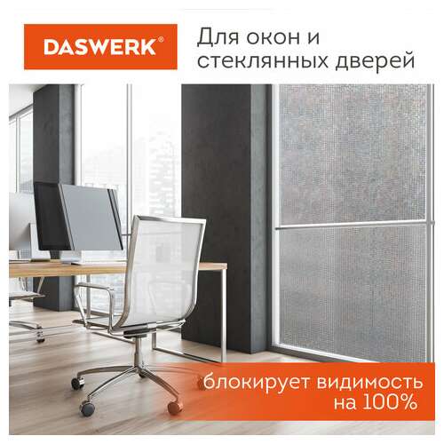  Пленка на окно самоклеящаяся статическая без клея солнцезащитная 75х150 см "пиксели" daswerk, 608577 | Пленки солнцезащитные для окон