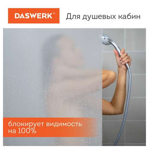  Пленка на окно самоклеящаяся статическая без клея, солнцезащитная, 67,5х150 см, матовая, daswerk, 607971 | Пленки солнцезащитные для окон