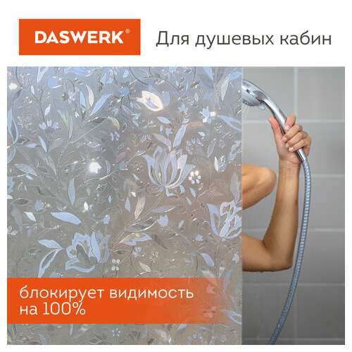  Пленка на окно самоклеящаяся статическая без клея солнцезащитная 75х150 см "флора" daswerk, 608576 | Пленки солнцезащитные для окон