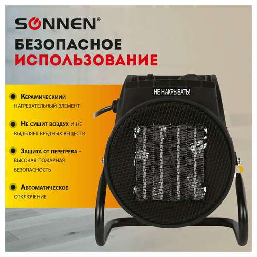  Тепловая пушка электрическая sonnen thg-3000r, 3 квт, 220в, керамический нагреватель, 456193 | Тепловые пушки