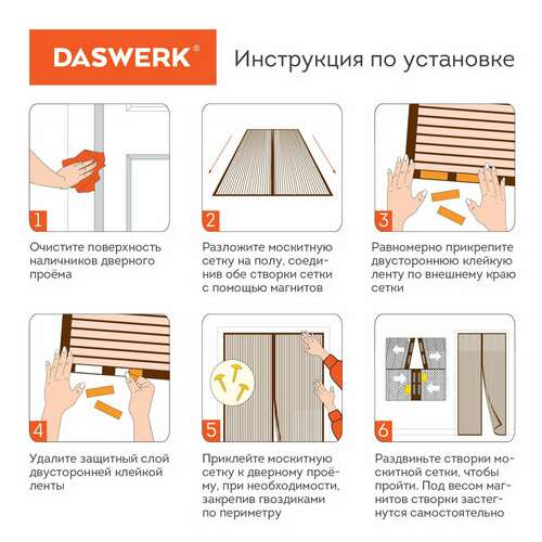 Москитная сетка дверная на магнитах 100х210 см, антимоскитная, коричневая, daswerk, 607986 | Москитные сетки