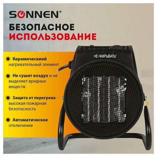 Тепловая пушка электрическая sonnen thg-2000r, 2 квт, 220в, керамический нагреватель, 456192  Тепловая пушка электрическая sonnen thg-2000r, 2 квт, 220в, керамический нагреватель, 456192 | Тепловые пушки
