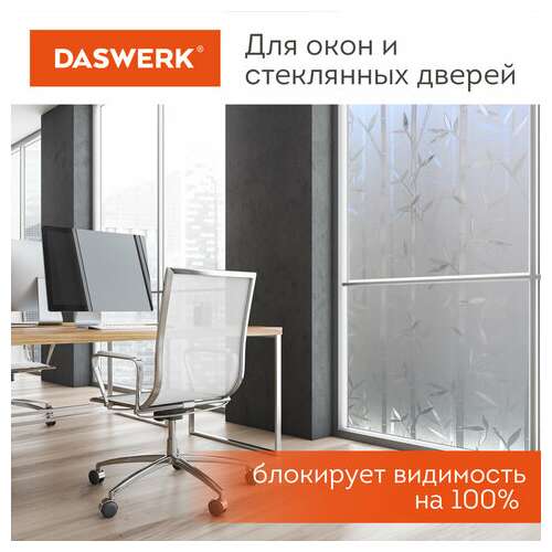  Пленка на окно самоклеящаяся статическая без клея солнцезащитная 75х150 см "бамбук" daswerk, 608579 | Пленки солнцезащитные для окон