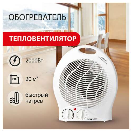  Тепловентилятор sonnen f-200, 1000/2000 вт, 2 режима работы, белый, 453493 | Тепловентиляторы